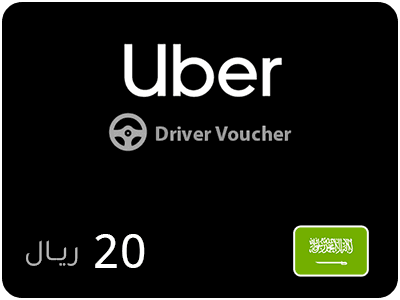 بطاقة أوبر للسائق - 20 ريال