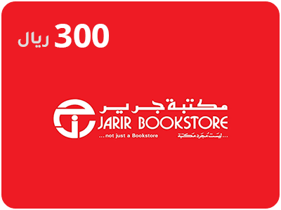 بطاقة جرير 300 ريال سعودي