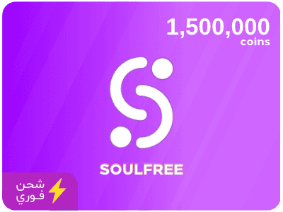 1,500,000 كوينز - سول فري